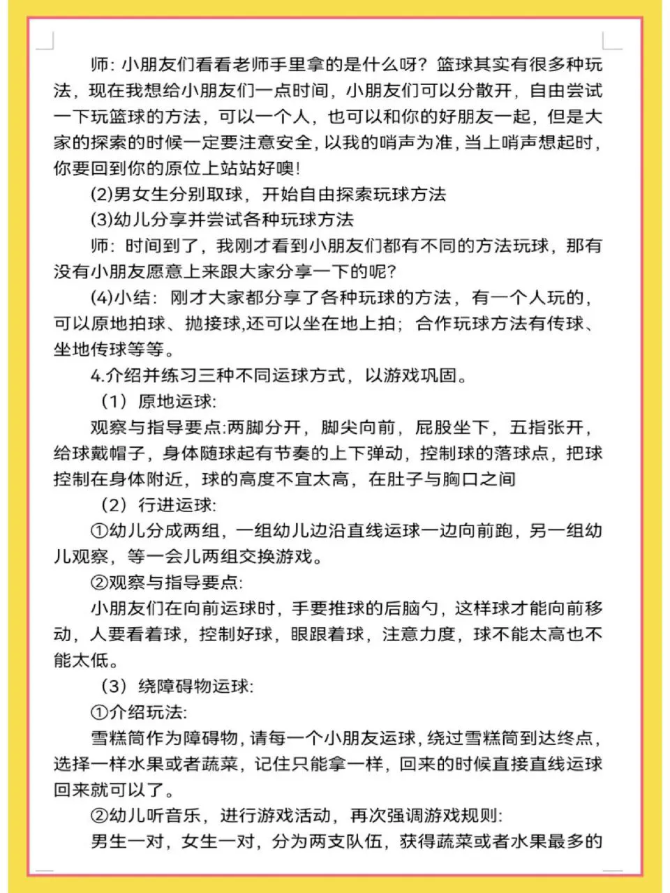 如何通过激励帮助篮球运动员突破瓶颈_0
