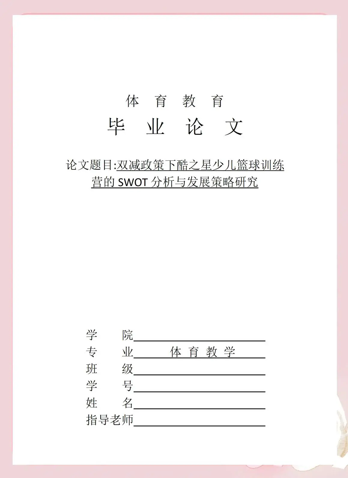 哪里有专门针对季后赛的心理训练课程_0